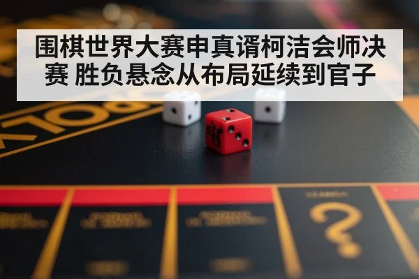 strategy board game